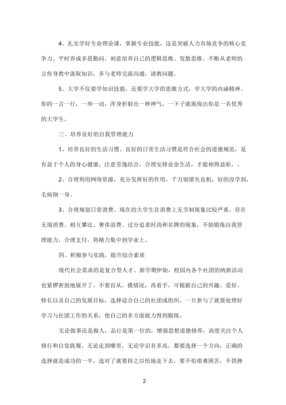 大学新生开学老师寄语_第2页