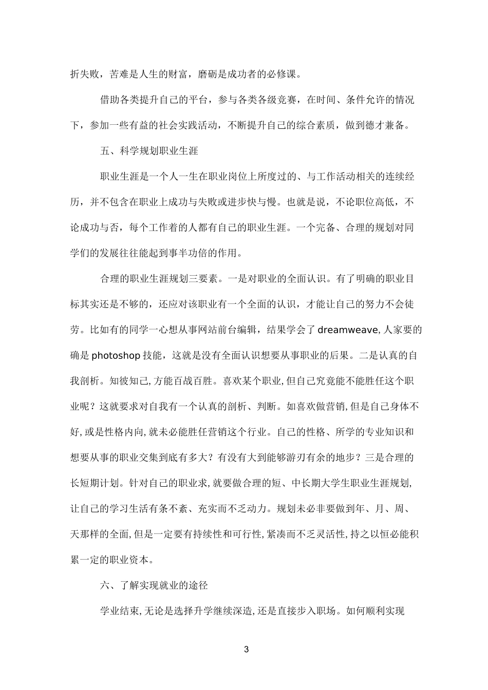 大学新生开学老师寄语_第3页