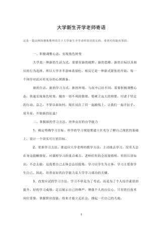 大学新生开学老师寄语