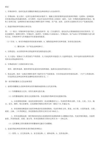 西农复试育种大题