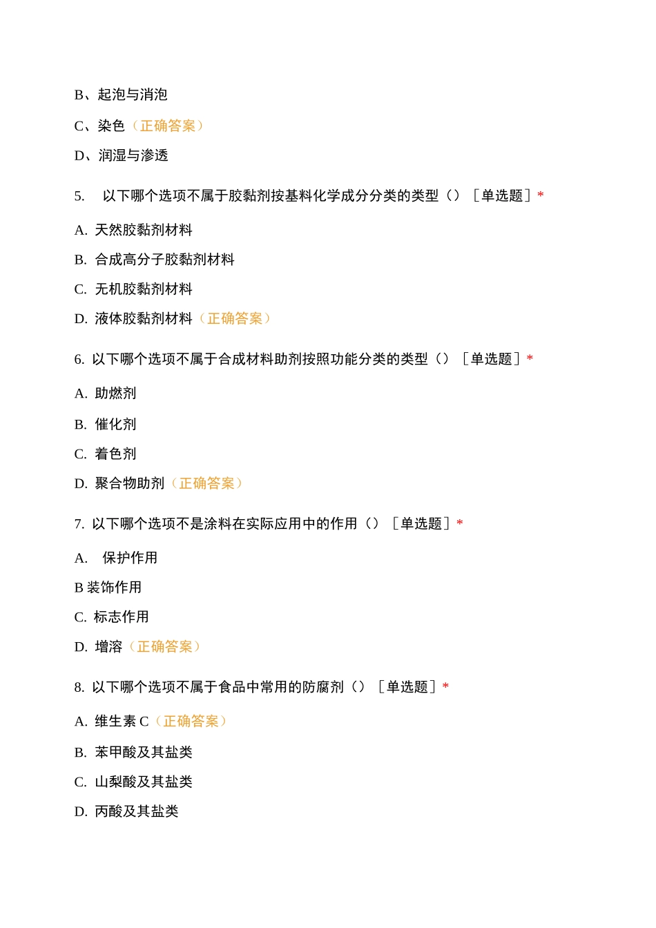 《精细化工概论》期末考试_第2页