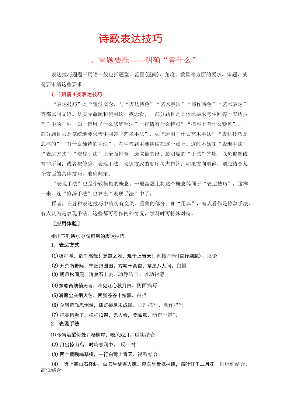 诗歌表达技巧_第1页