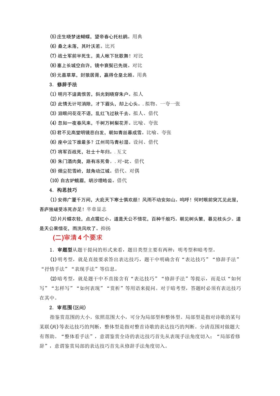 诗歌表达技巧_第2页