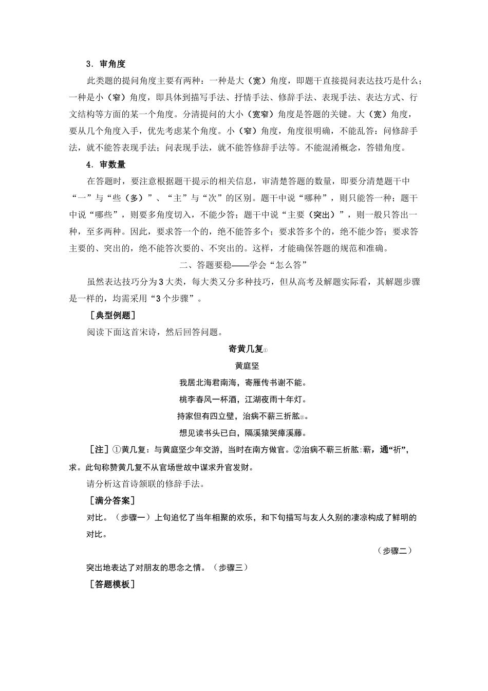 诗歌表达技巧_第3页
