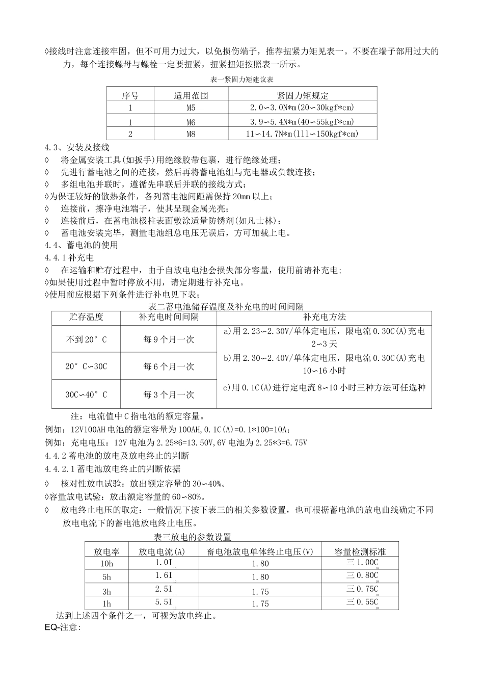 蓄电池使用说明_第2页