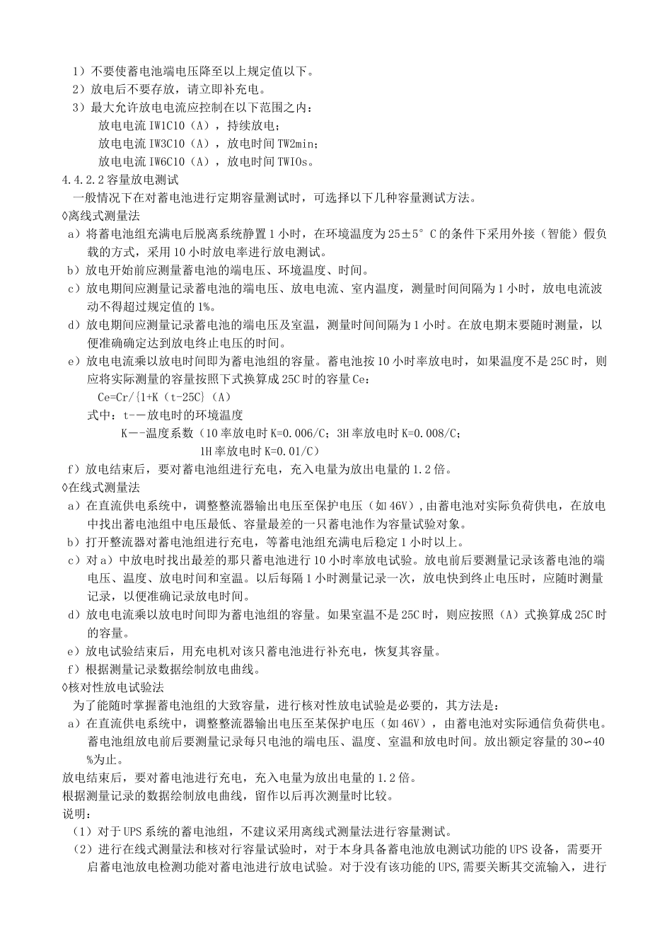 蓄电池使用说明_第3页