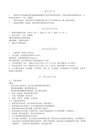 蓄电池使用说明