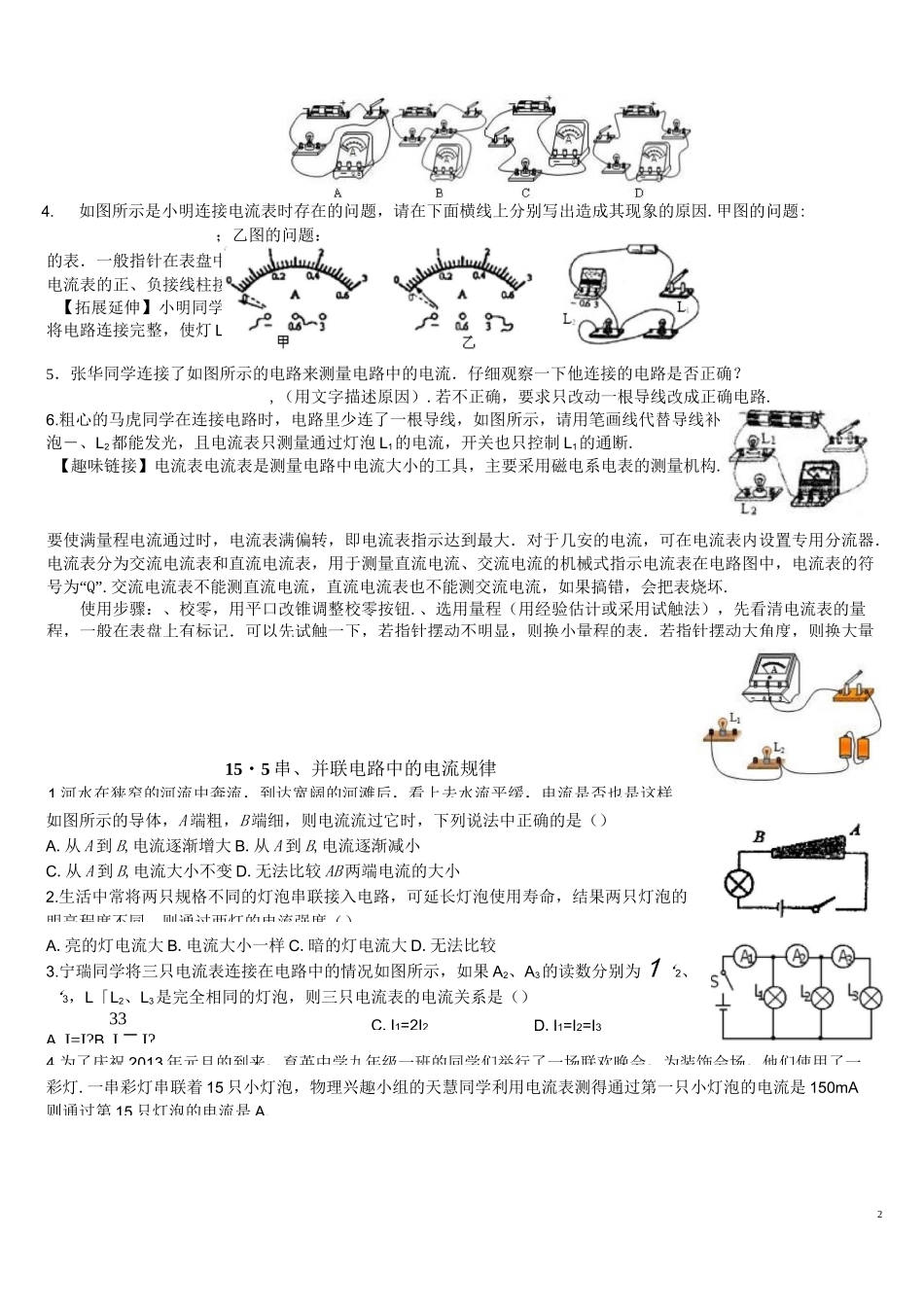 物理第15章-串联与并联电路电流测量练习题_第2页