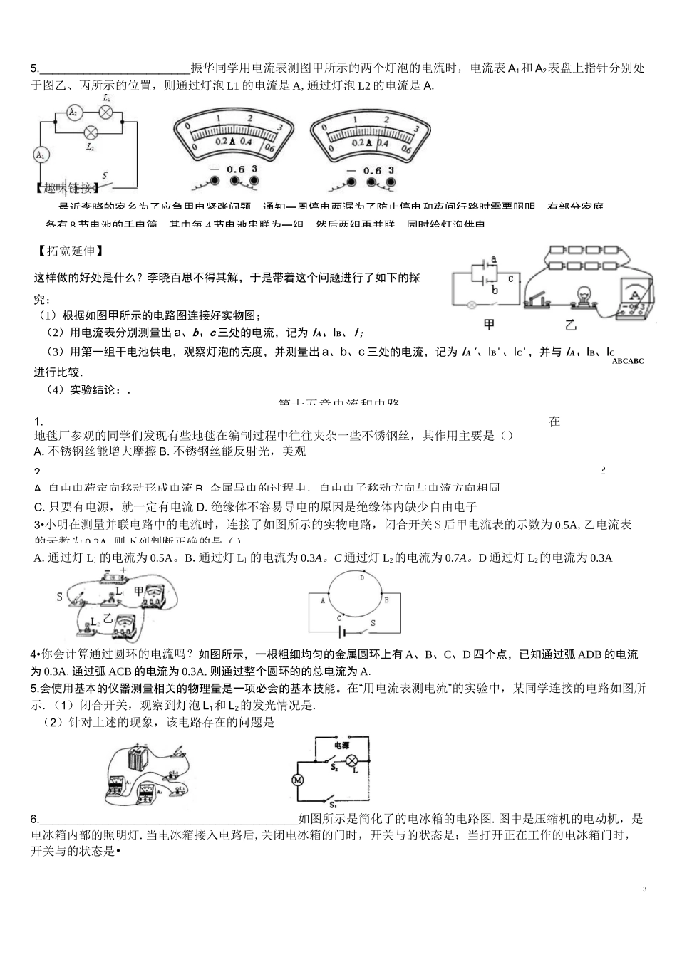 物理第15章-串联与并联电路电流测量练习题_第3页