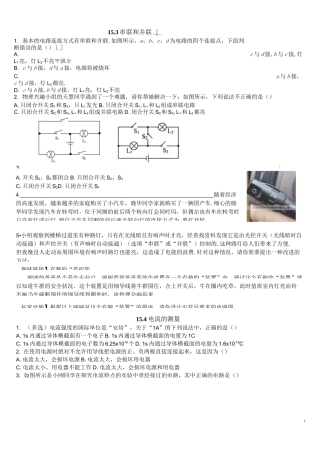 物理第15章-串联与并联电路电流测量练习题