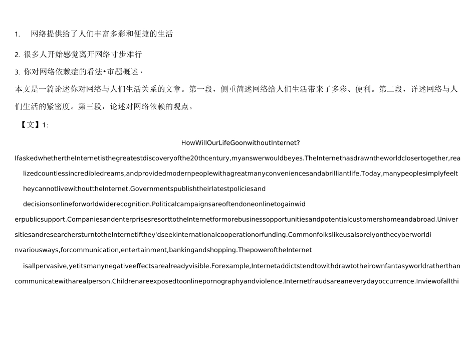 成人学位英语作文_第3页