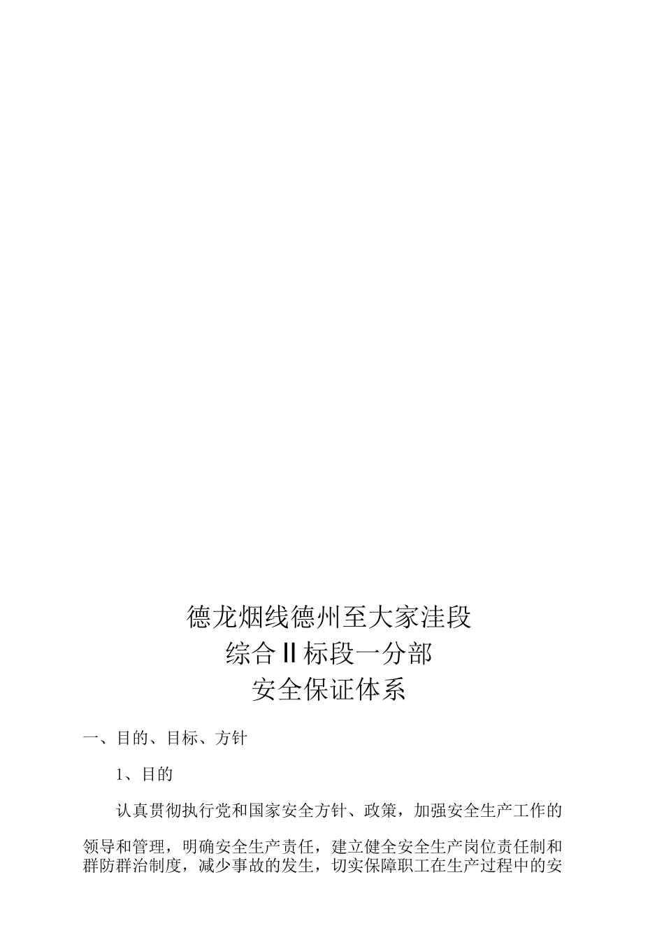项目安全保障体系_第2页