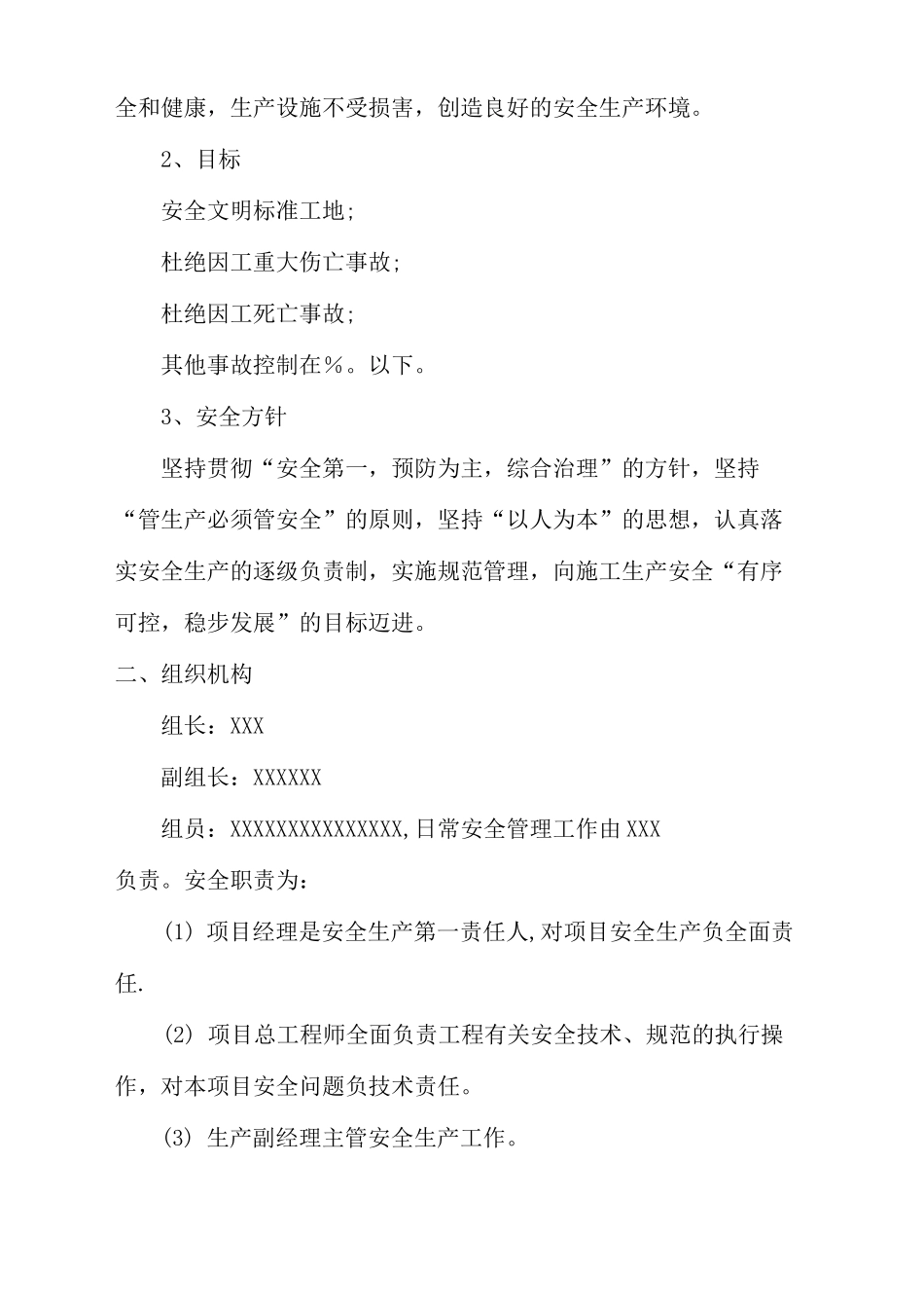 项目安全保障体系_第3页