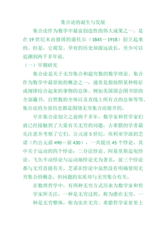 集合论的诞生与发展