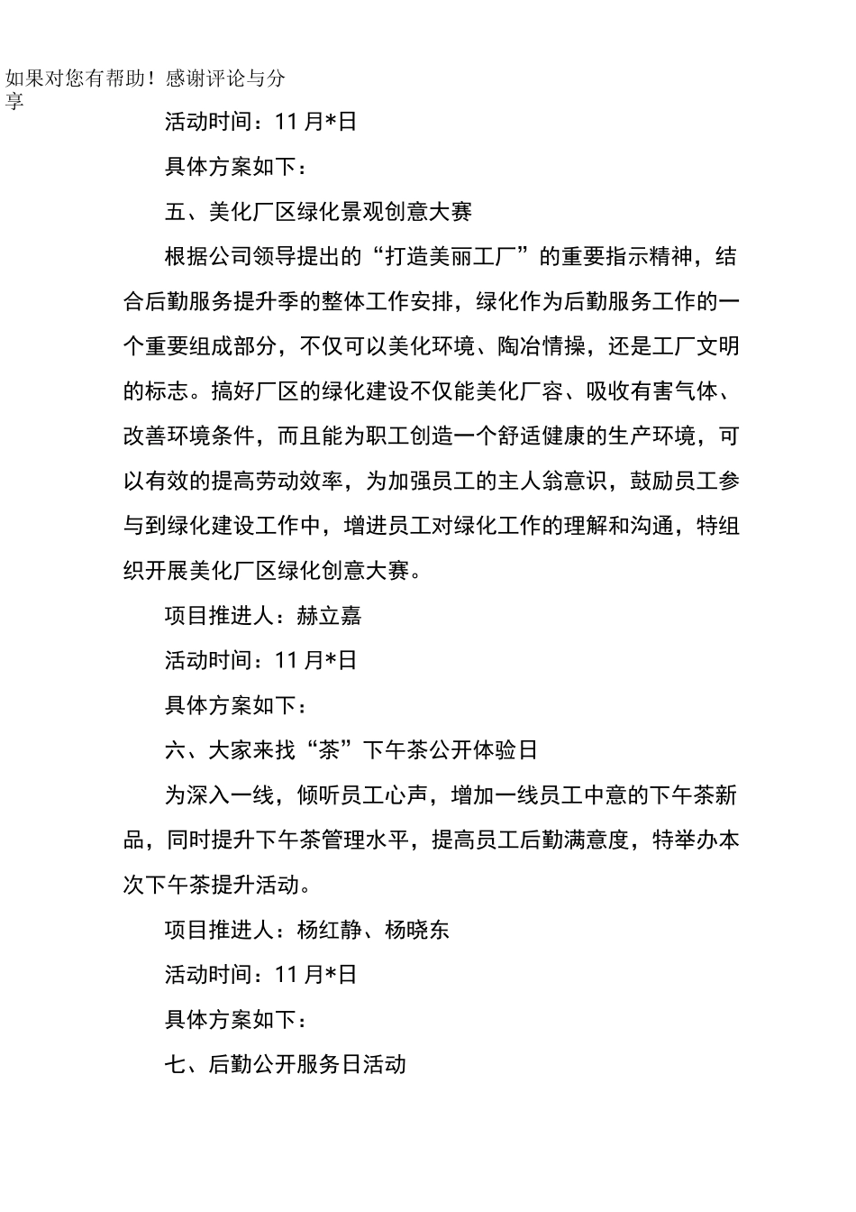 后勤服务提升季活动方案_第3页