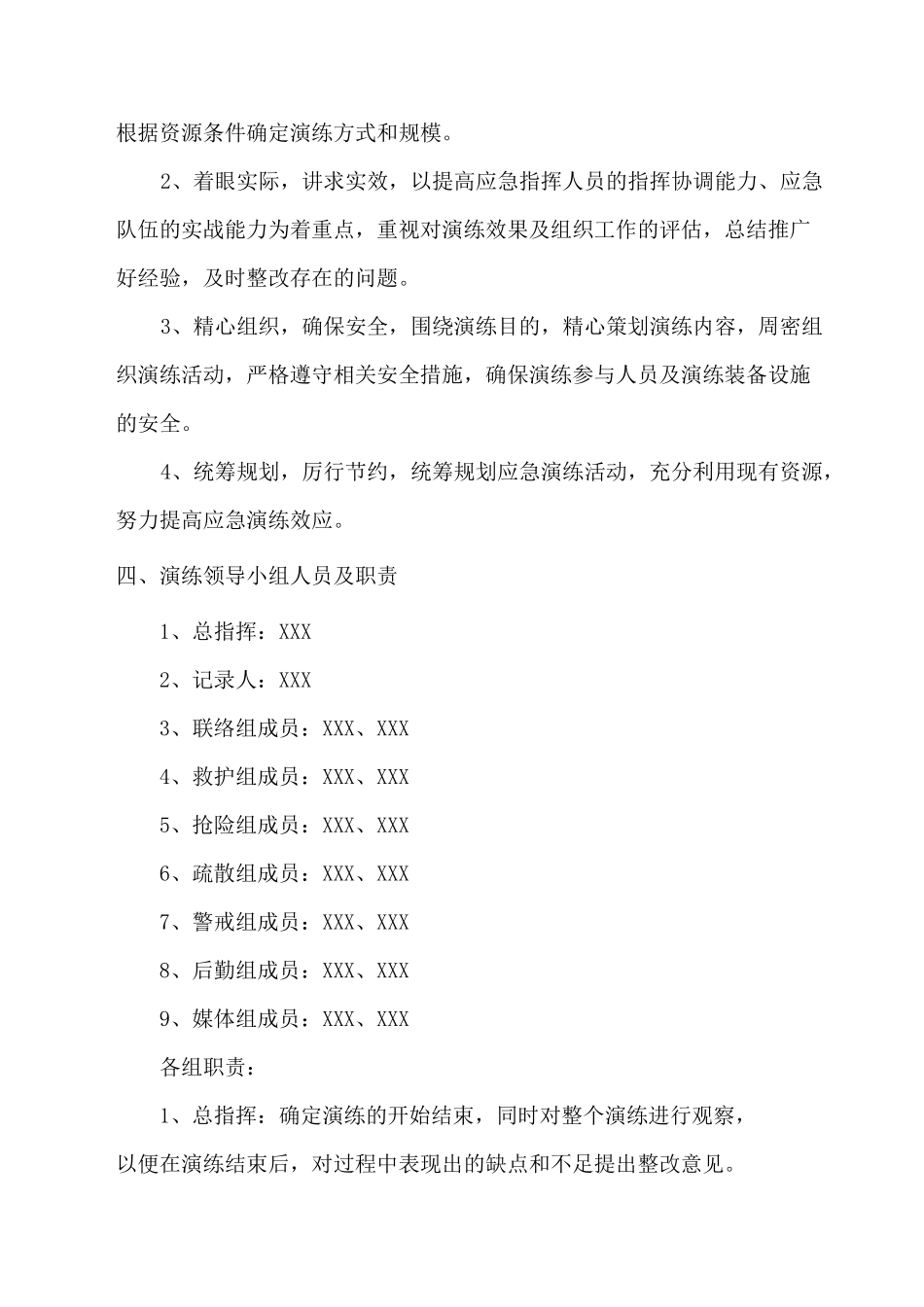 防洪应急预案演练方案_第3页