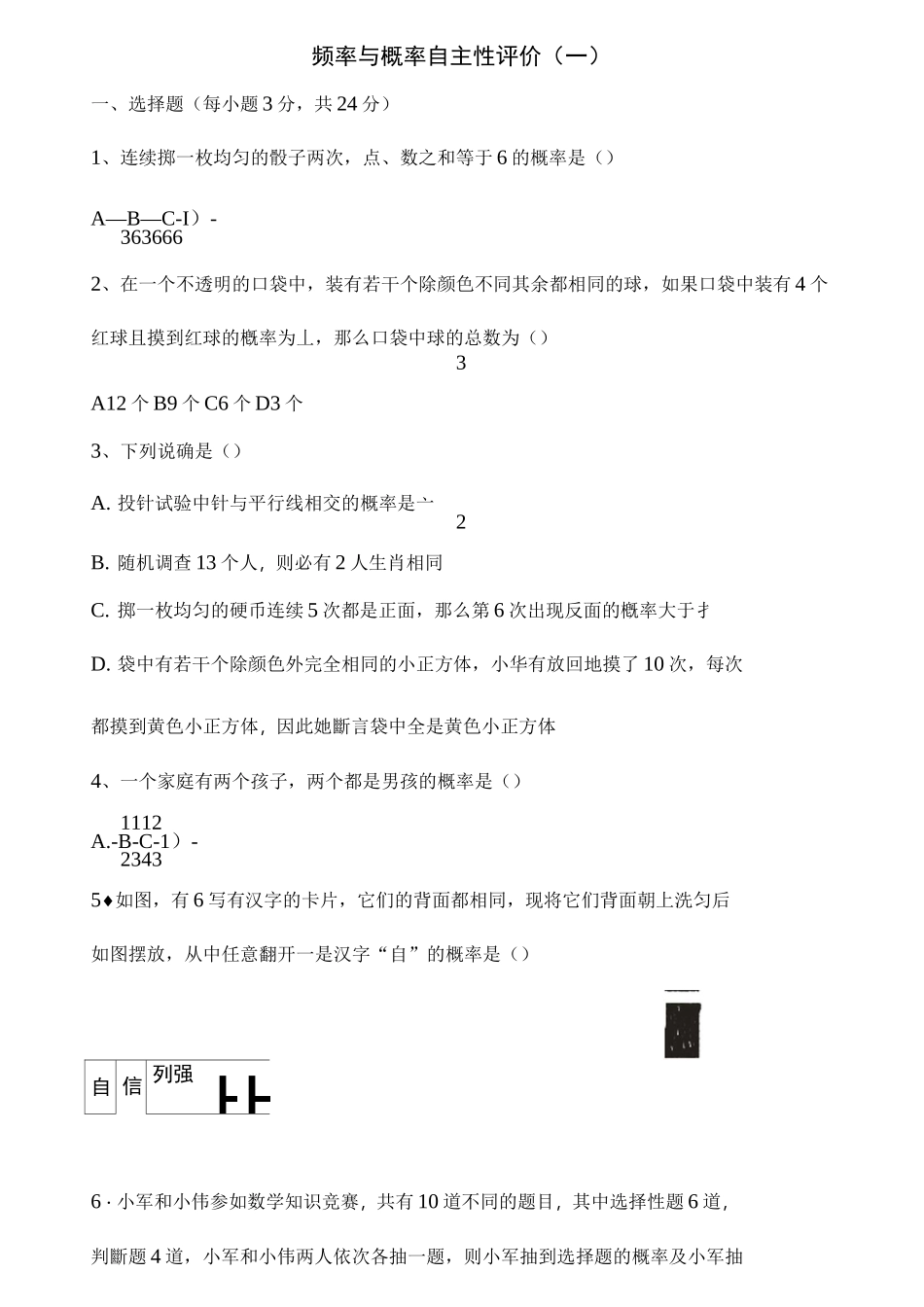 频率与概率经典练习(含答案)_第1页
