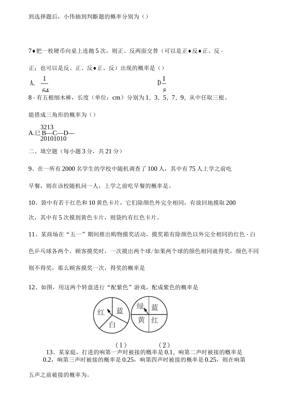 频率与概率经典练习(含答案)_第2页