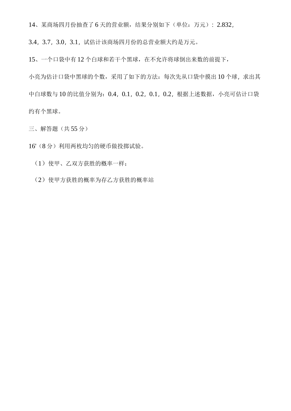 频率与概率经典练习(含答案)_第3页