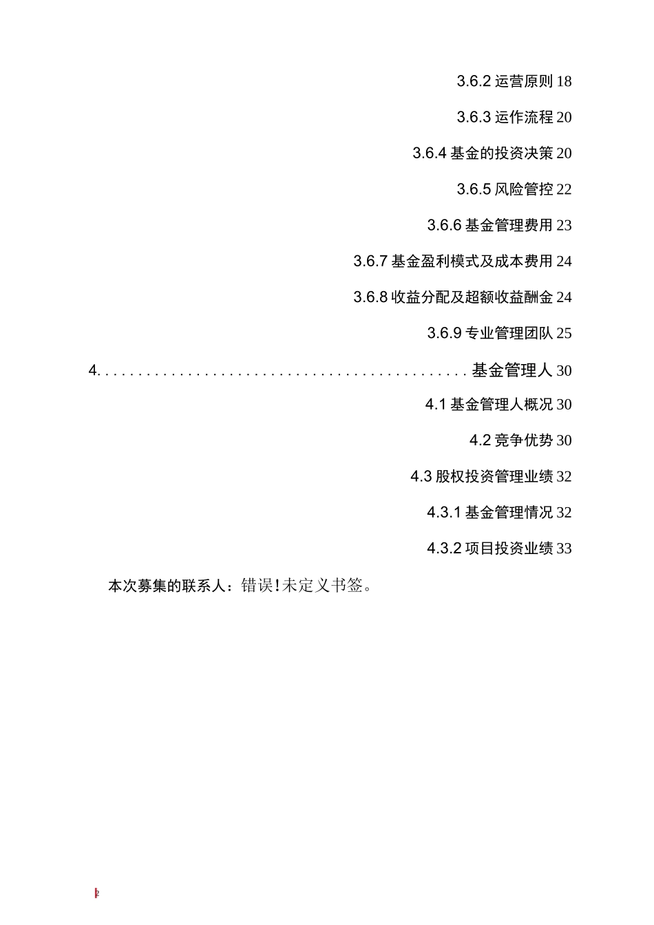 股权投资基金募集方案_第3页