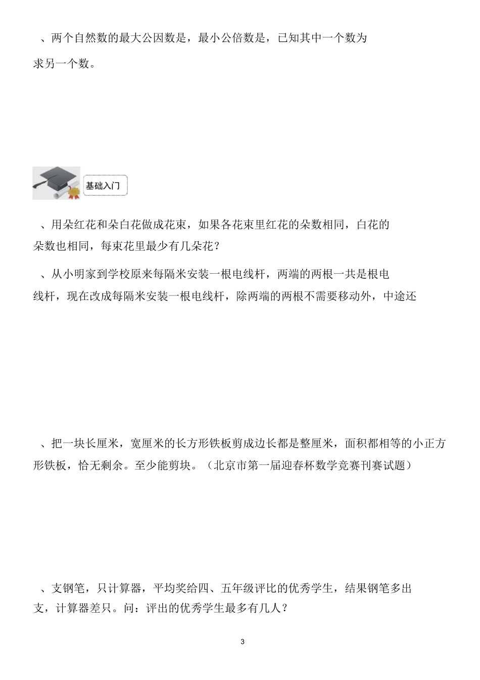 第49讲、最大公因数、最小公倍数---加深版_第3页