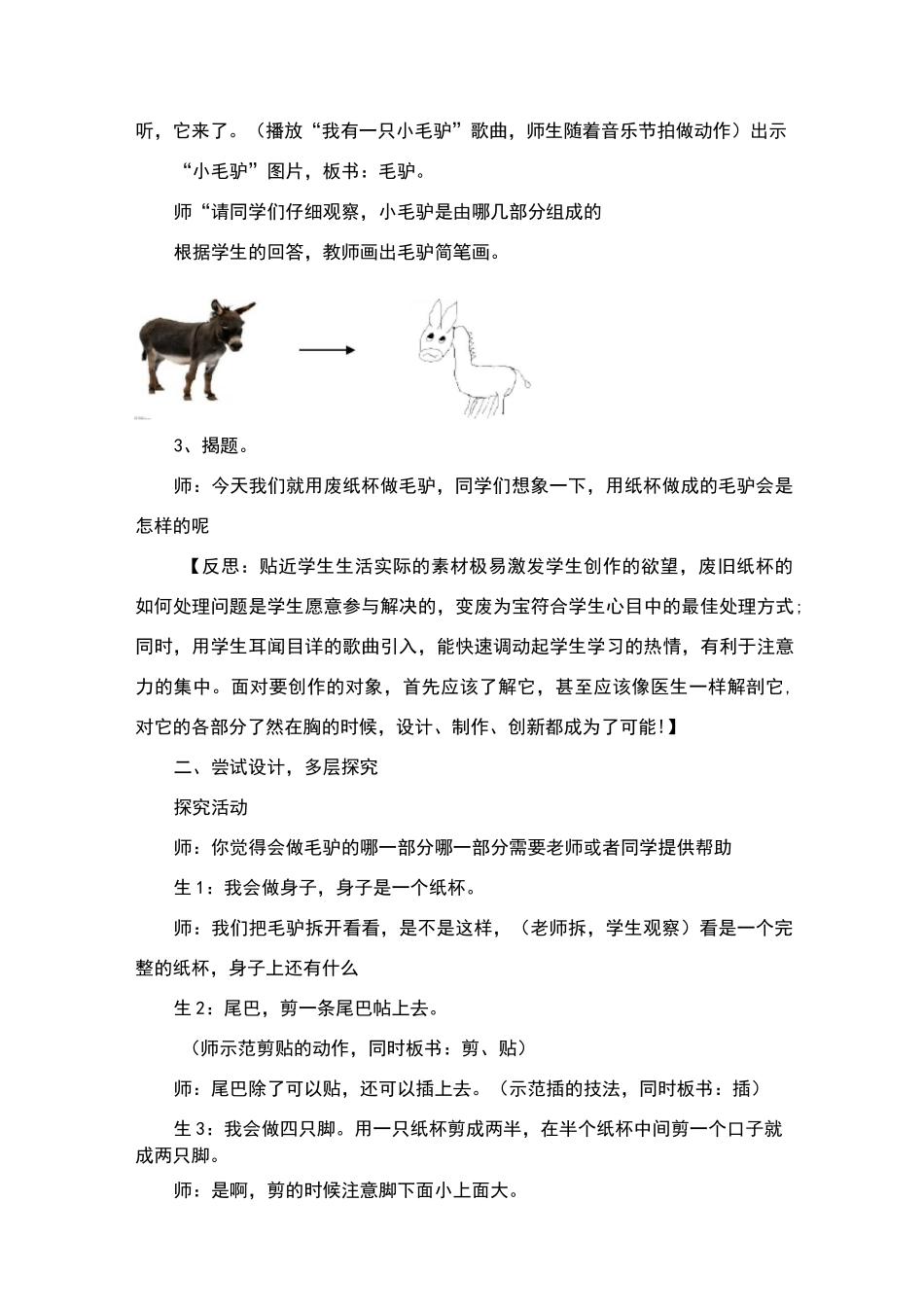 从“学做”到“会做”小学劳技案例_第3页