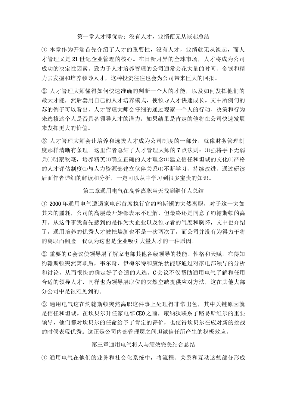 人才管理大师总结_第2页