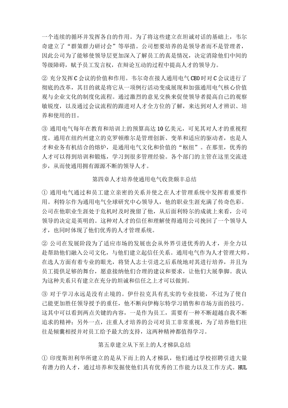 人才管理大师总结_第3页