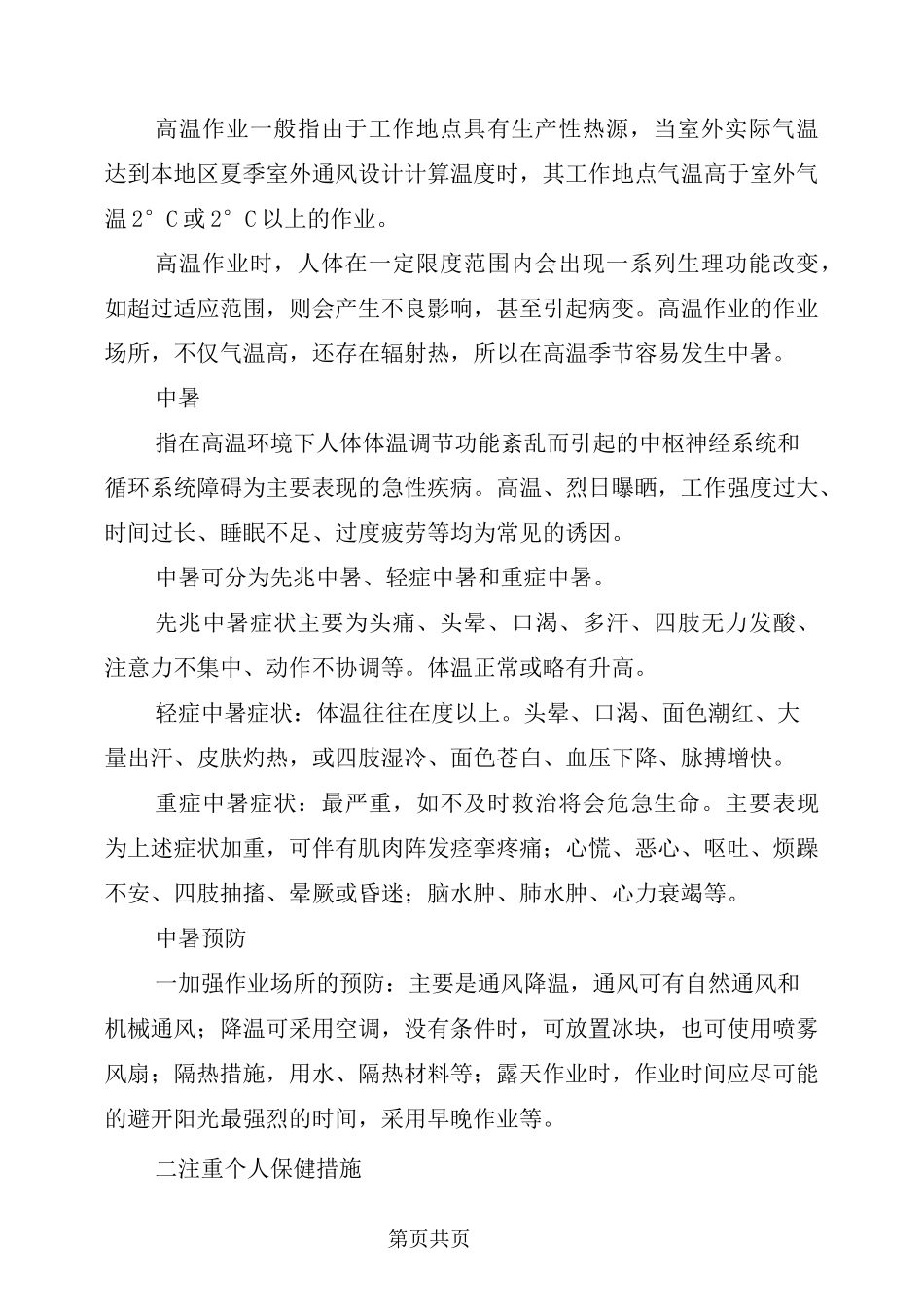 高温作业安全操作规程_第3页