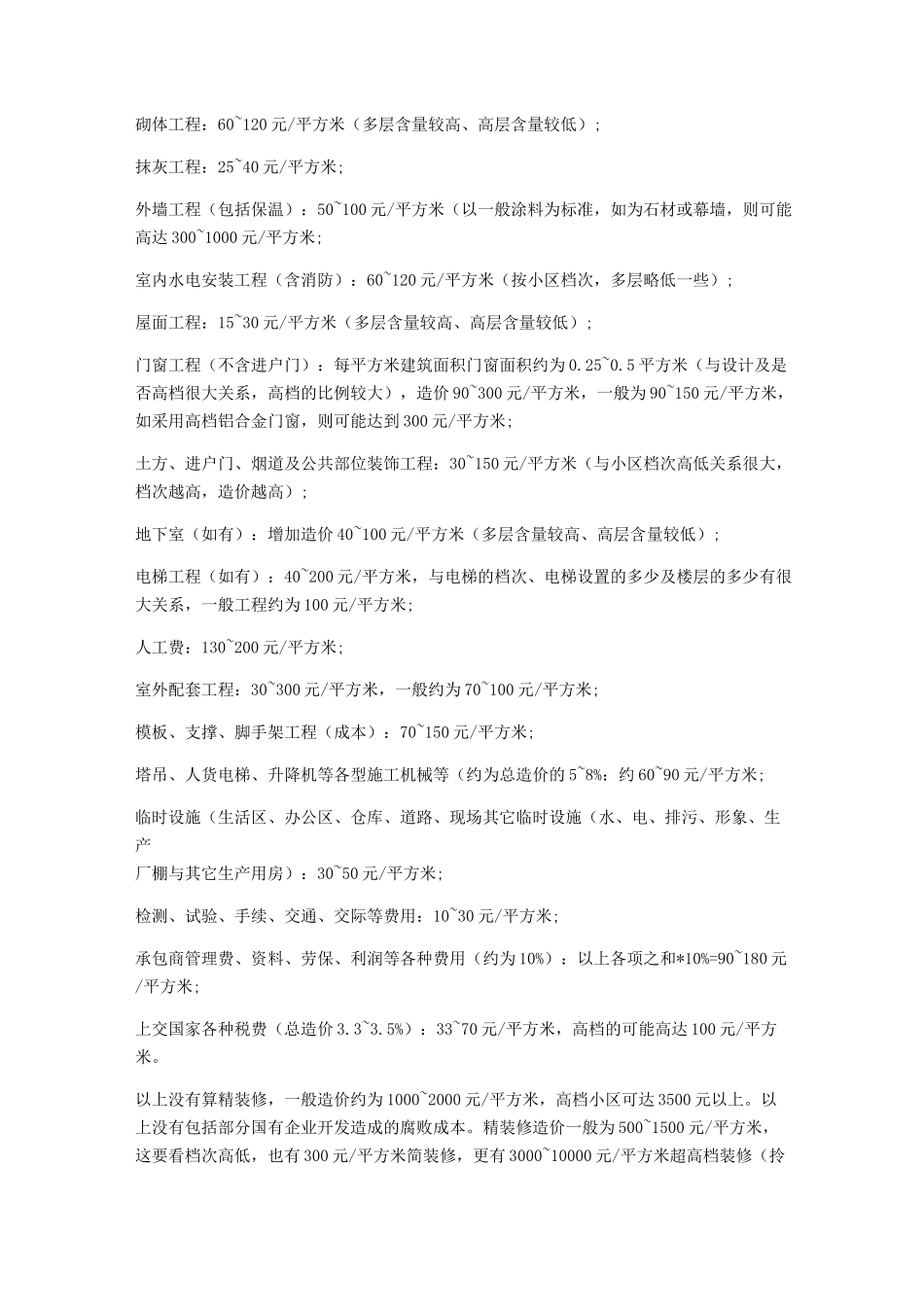 建筑工程价格参考表_第2页
