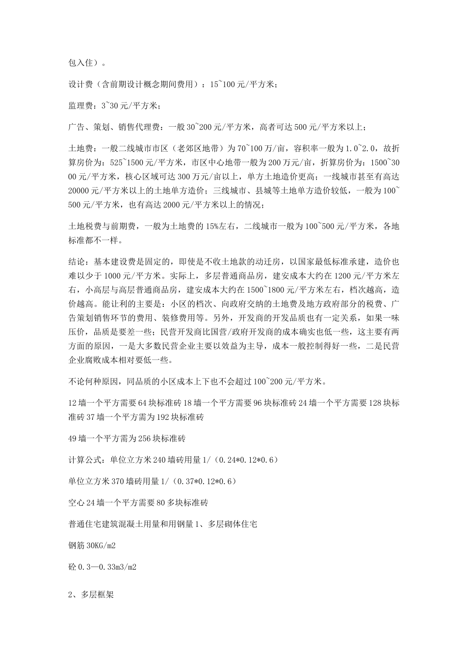 建筑工程价格参考表_第3页