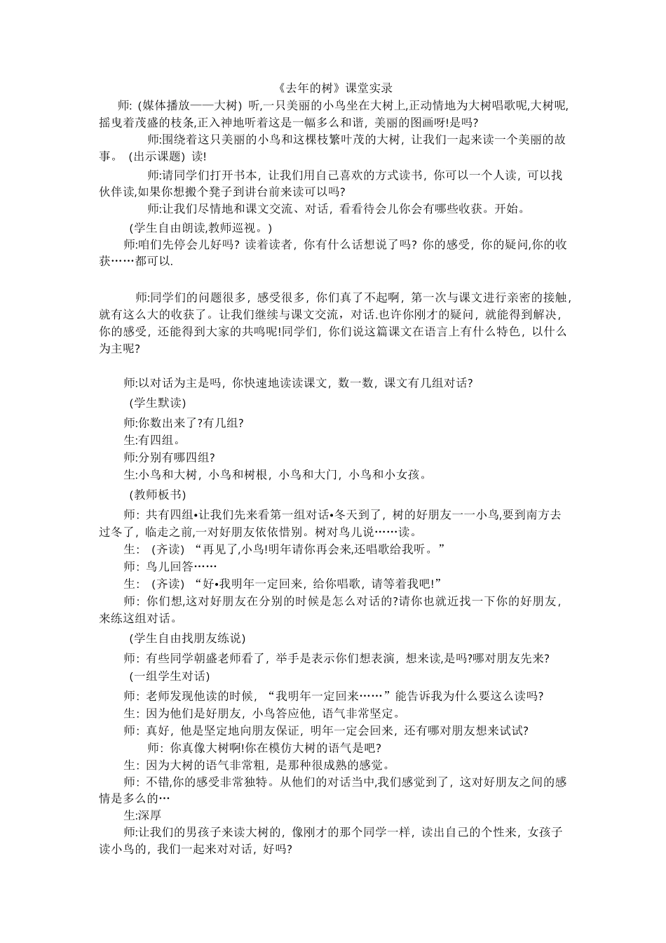 去年的树  课堂实录_第1页