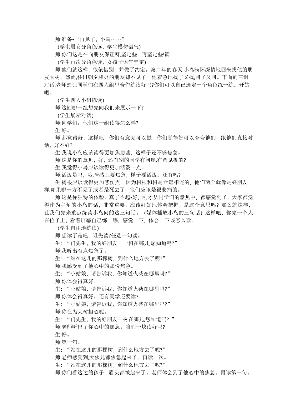 去年的树  课堂实录_第2页
