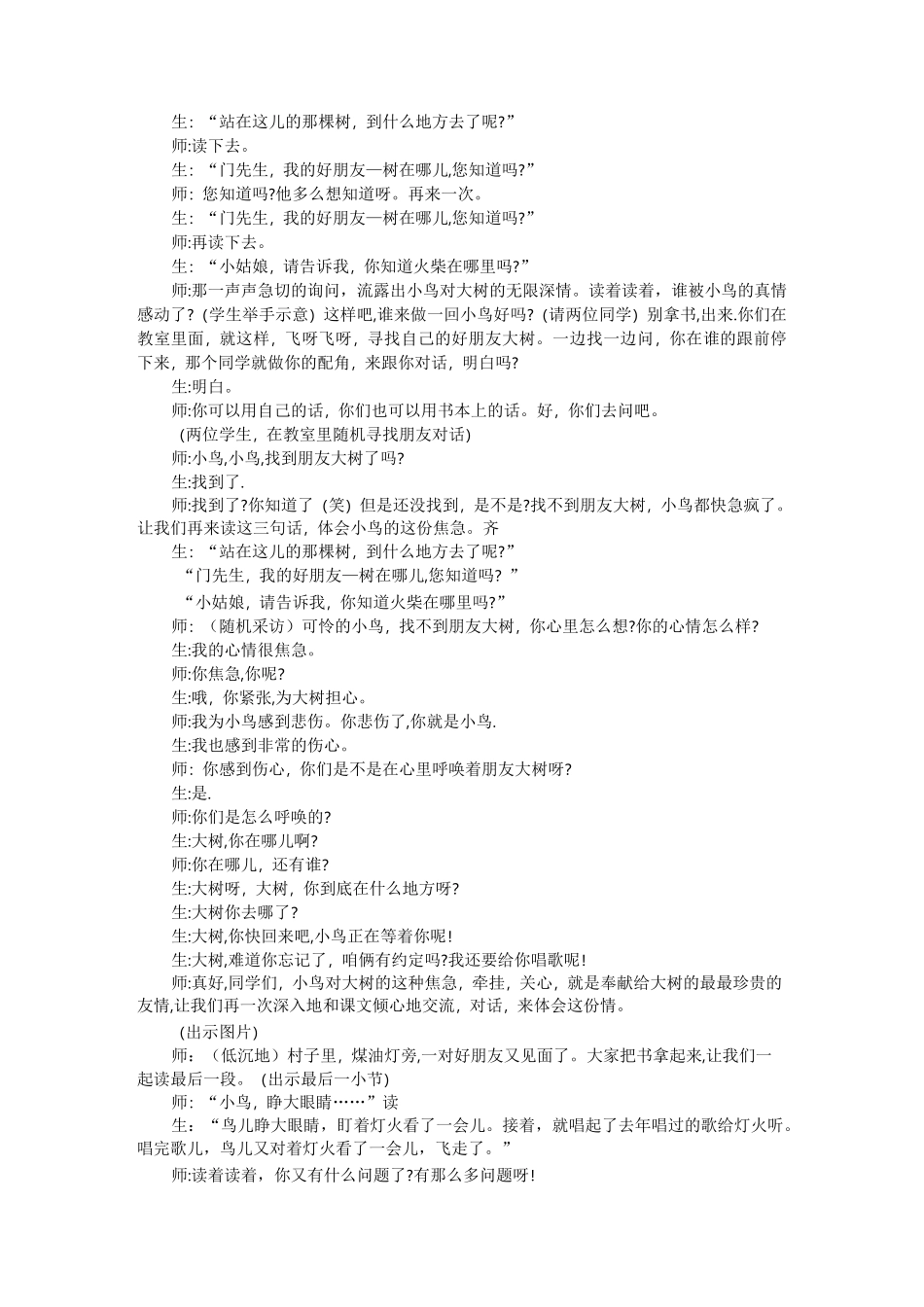 去年的树  课堂实录_第3页