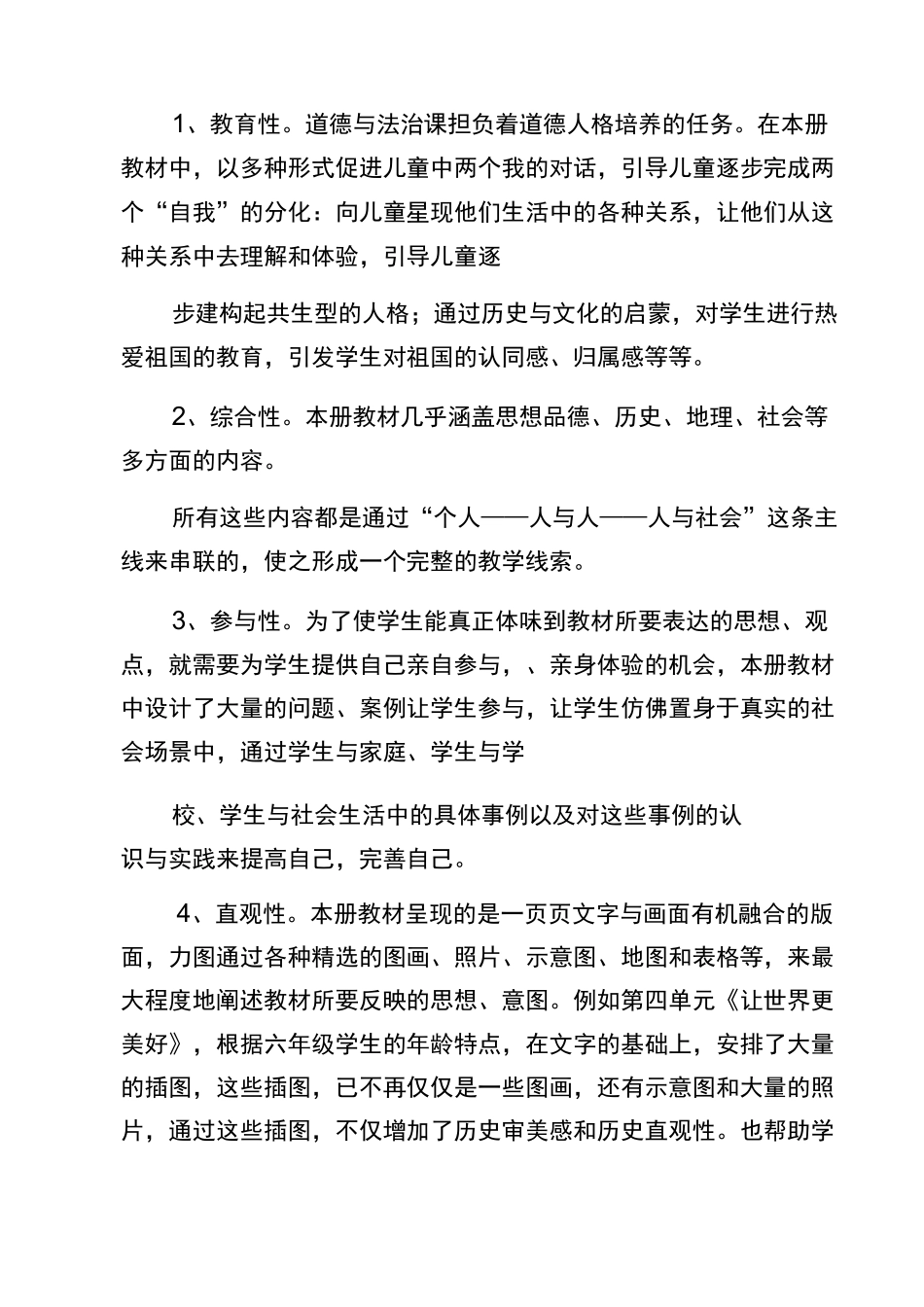 2021六年级《道德与法治》下册教学计划_第3页