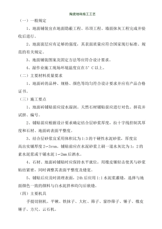 陶瓷地砖施工工艺