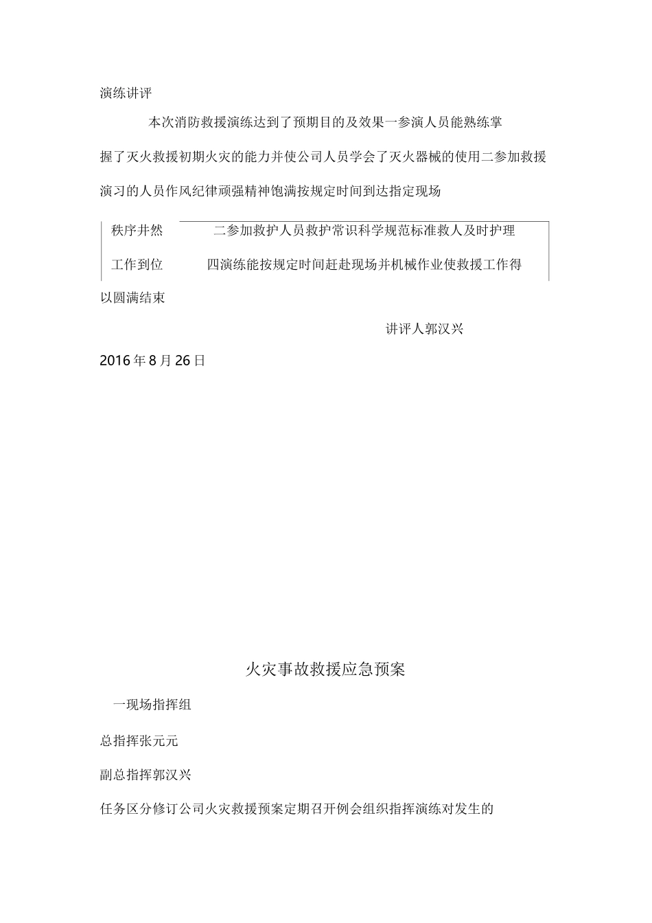 应急演练记录文本_第2页