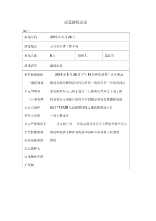 应急演练记录文本