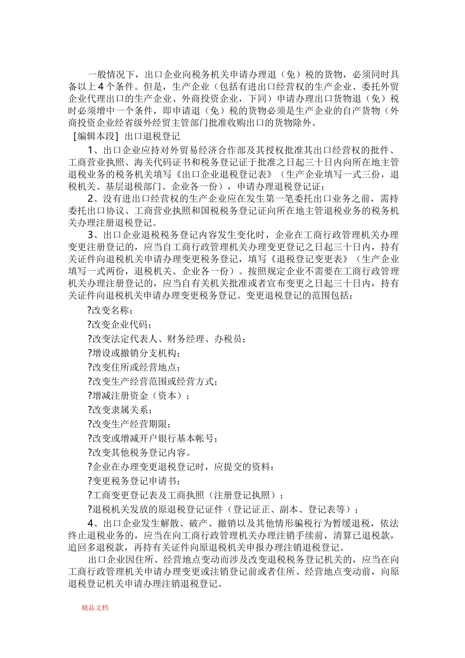 出口退税详解_第2页