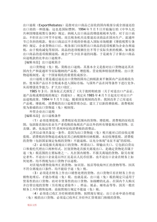 出口退税详解