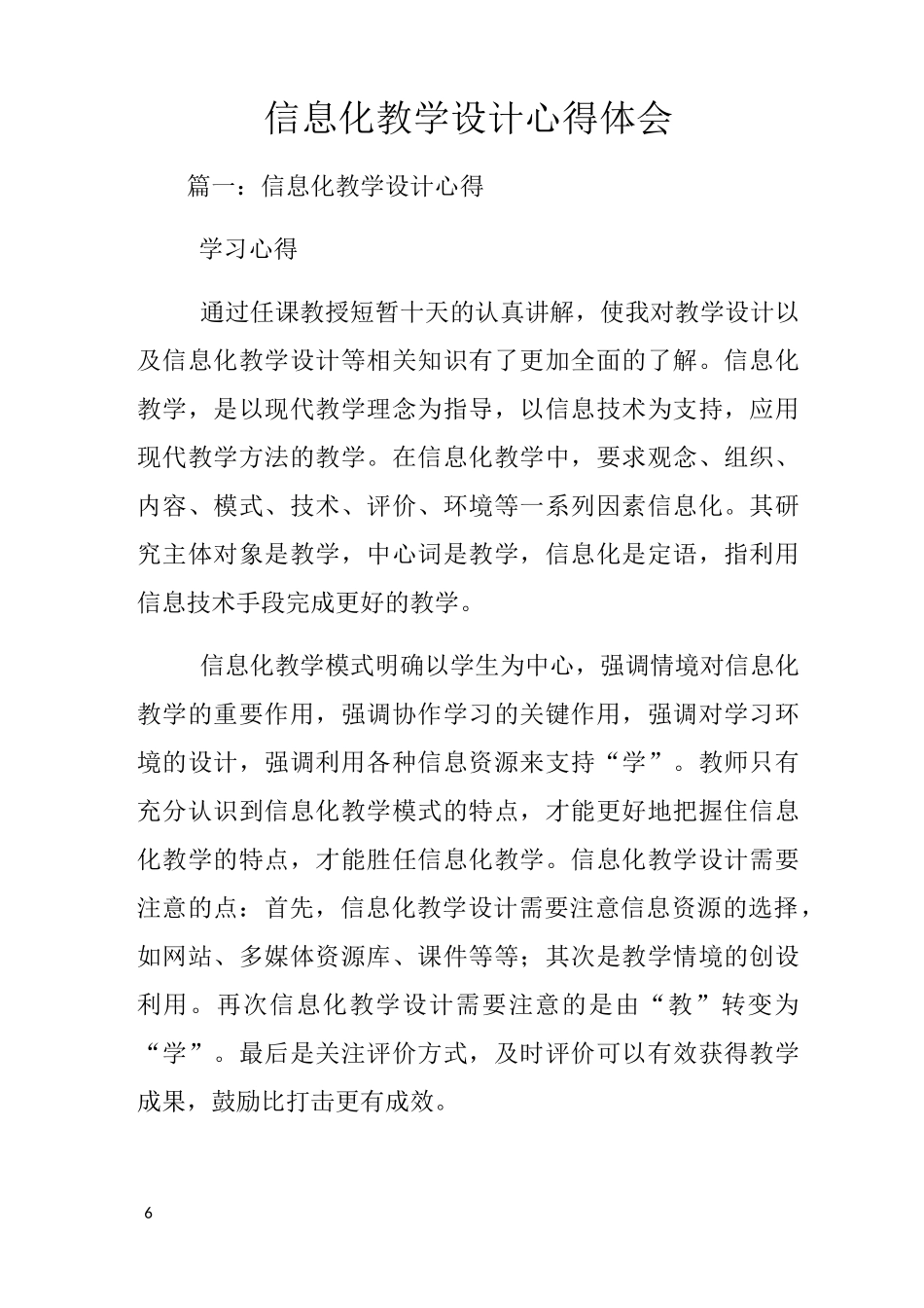 信息化教学设计心得体会_第1页