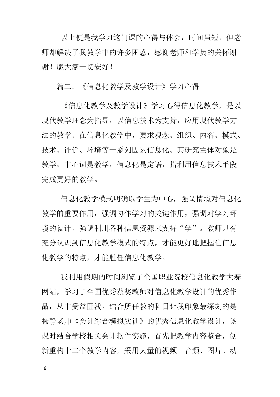 信息化教学设计心得体会_第2页