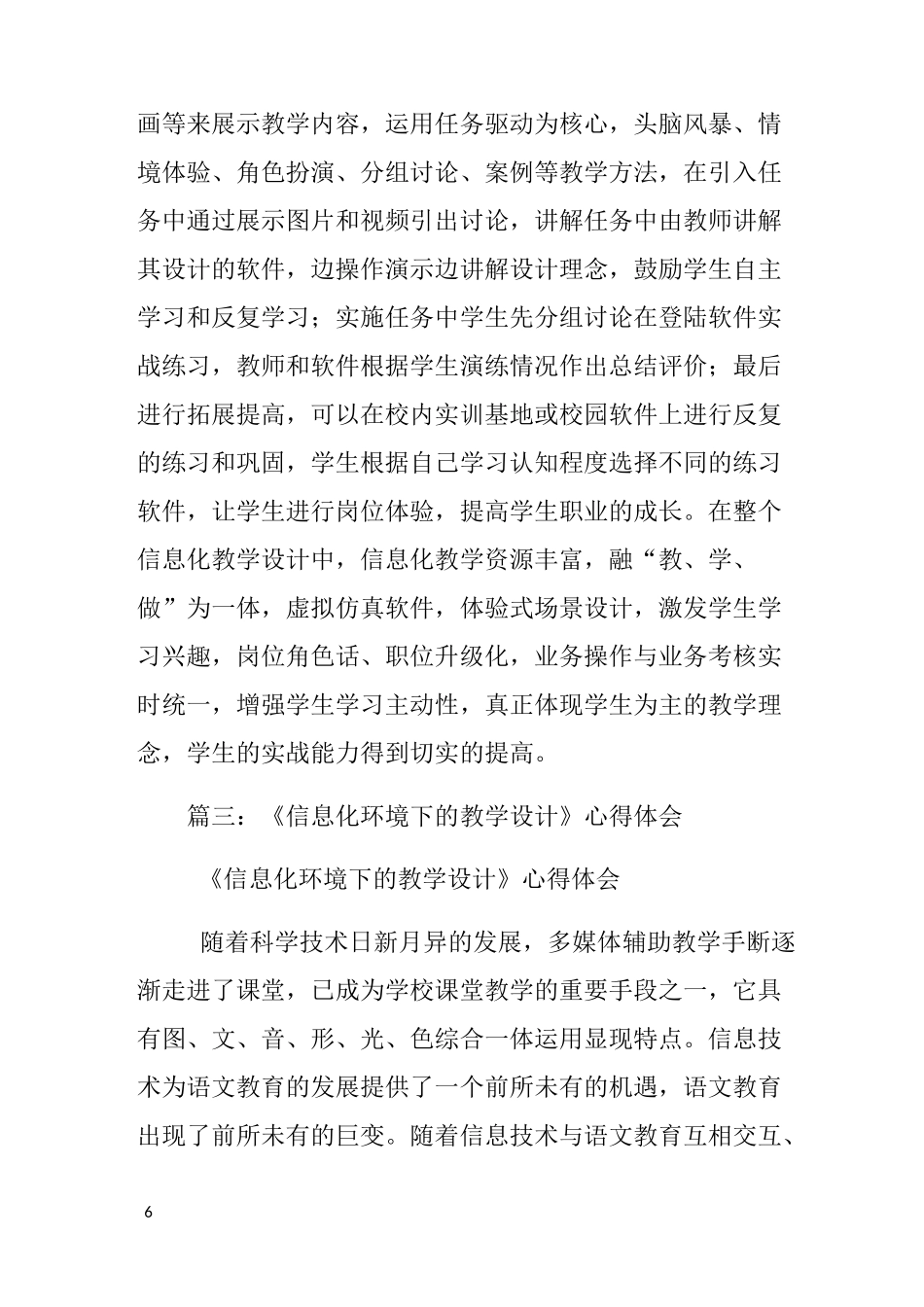 信息化教学设计心得体会_第3页