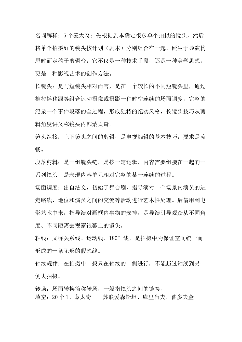 电视画面编辑试题_第1页