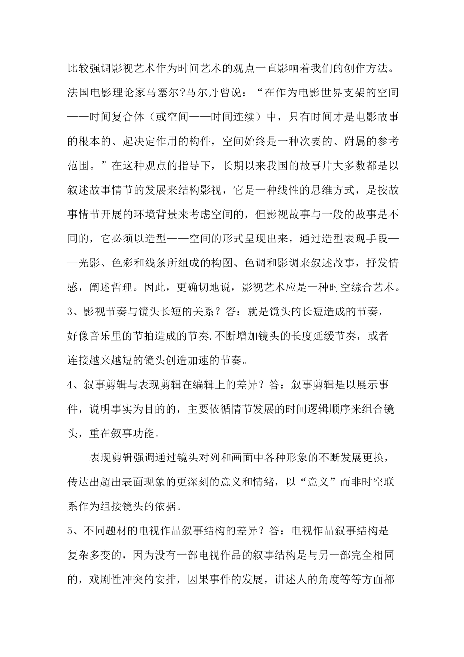 电视画面编辑试题_第3页