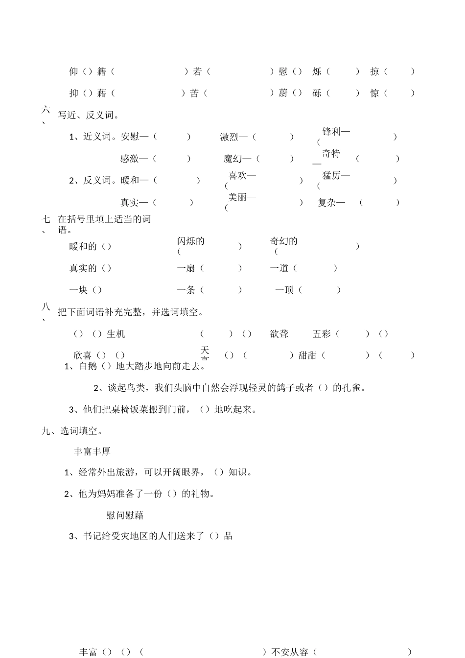 3《天窗》   同步练习(含答案)_第2页