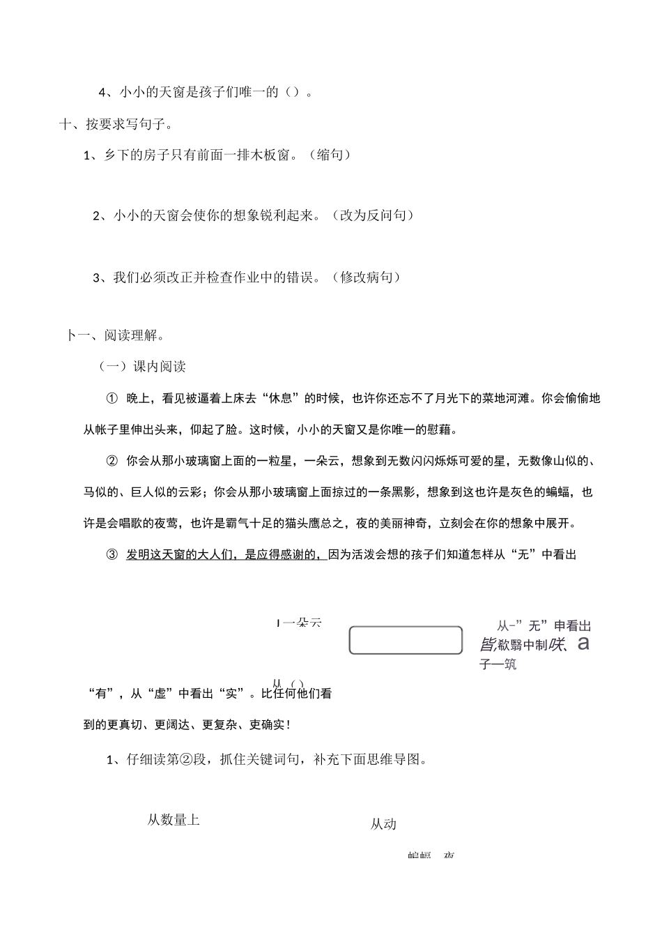 3《天窗》   同步练习(含答案)_第3页