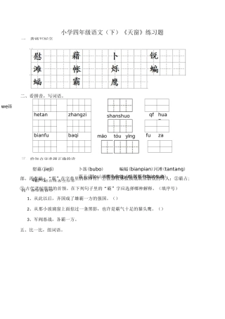 3《天窗》   同步练习(含答案)