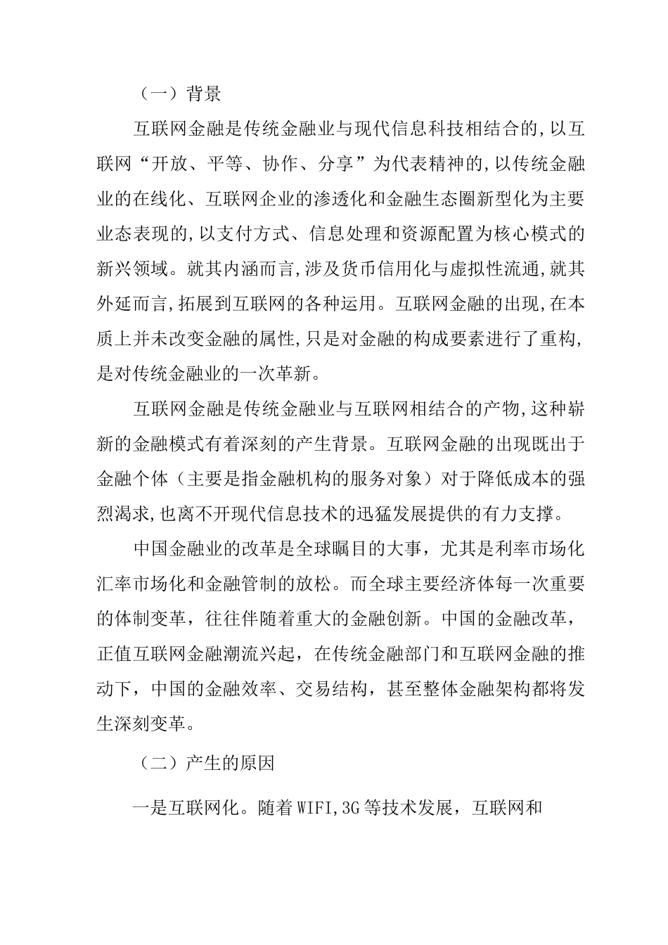 互联网金融调研报告_第2页