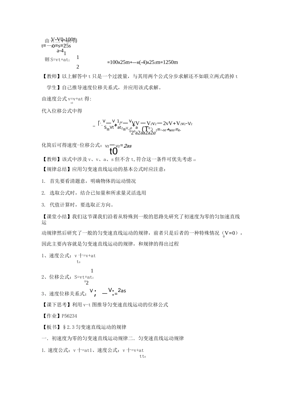 高中物理《2.3 匀变速直线运动的规律》公开课教学设计_第3页